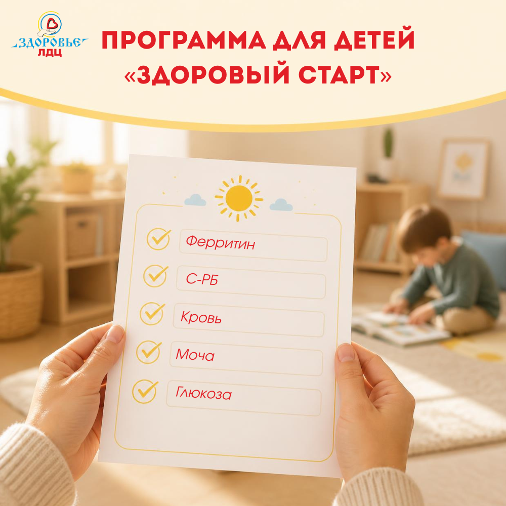 Программа «Здоровый старт»